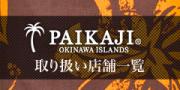 PAIKAJI�谷Ź�ް���